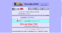 Desktop Screenshot of officehori.com